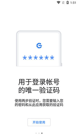 谷歌验证器官方版 v5.20R4 安卓版