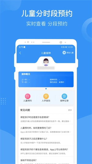 首都疫苗服务app下载 v2.1.11 安卓版