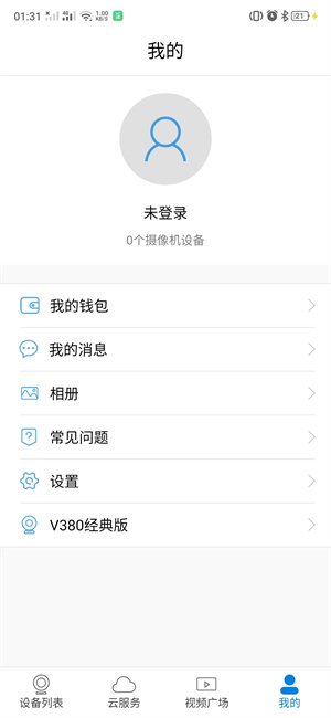 V380手机版下载 v6.4.14 安卓版