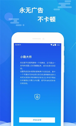 小隐大师破解版免费无试用期最新版 v2.5.4 安卓版