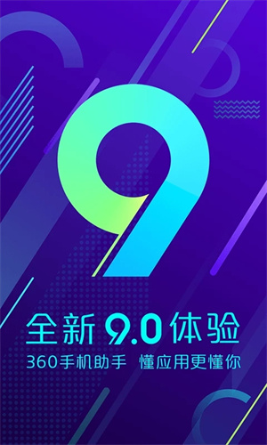 360手机助手最新版2023下载 v10.2.2 安卓版
