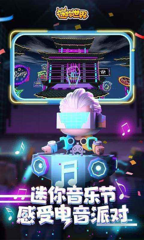 迷你世界0元买皮肤0.42.3