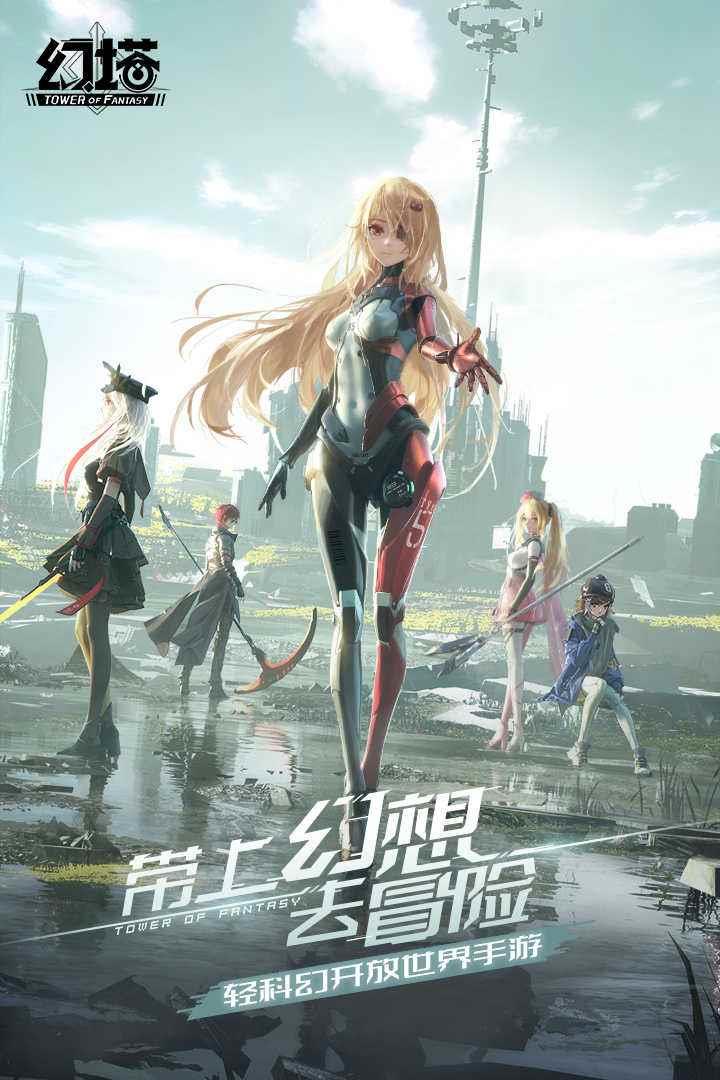 幻塔官服2.4.134.72074