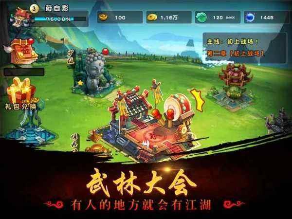 武林大萌主v1.1.0