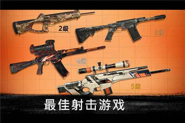 狙击行动代号猎鹰无限金币钻石3.3.0.1