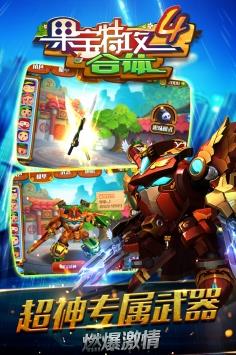 果宝特攻4合体_果宝特攻4合体手游安卓版v1.4.4(暂未上线)