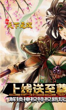 新天下无双官网黔马手游-新天下无双最新官方版