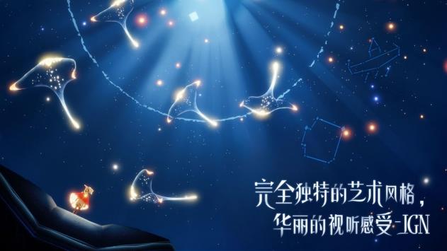 光遇官方版-光遇手游官方版v0.10.5