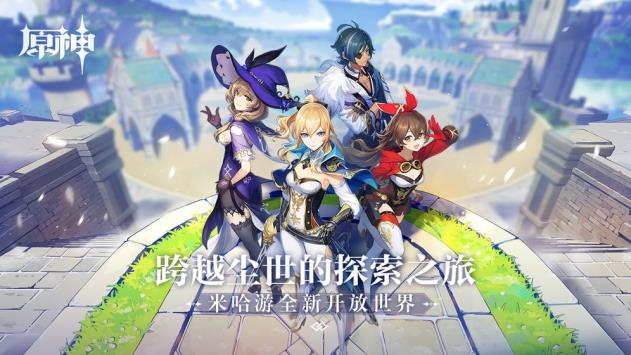 原神官方正版-原神正版安装最新版