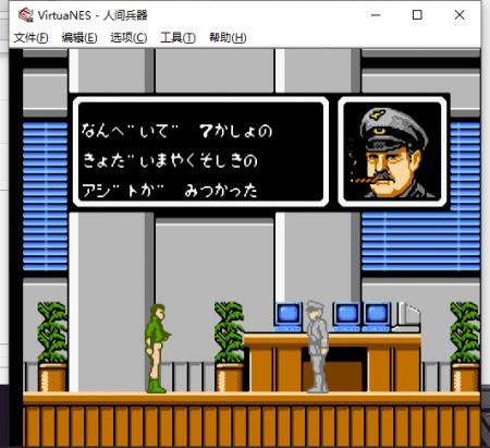 人间兵器fc模拟器-人间兵器游戏