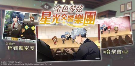 金色琴弦星光交响乐团-金色琴弦星光交响乐团官方中文版