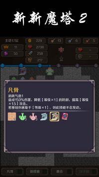 新新魔塔2完整版-新新魔塔2安卓版v1.0.0