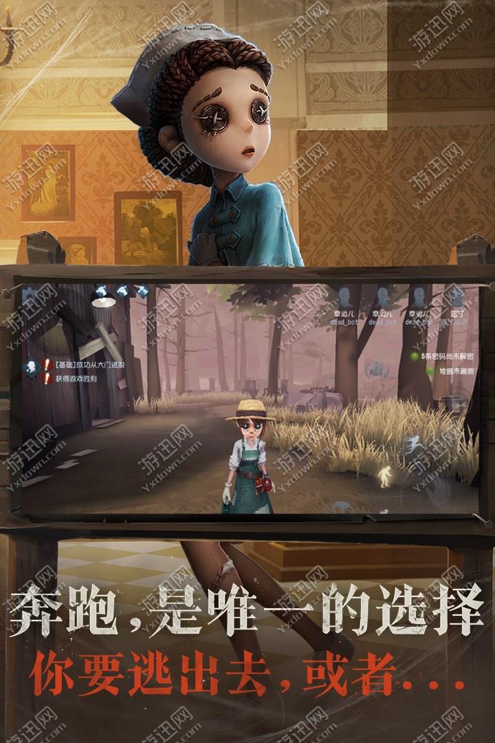 第五人格v1.5.10