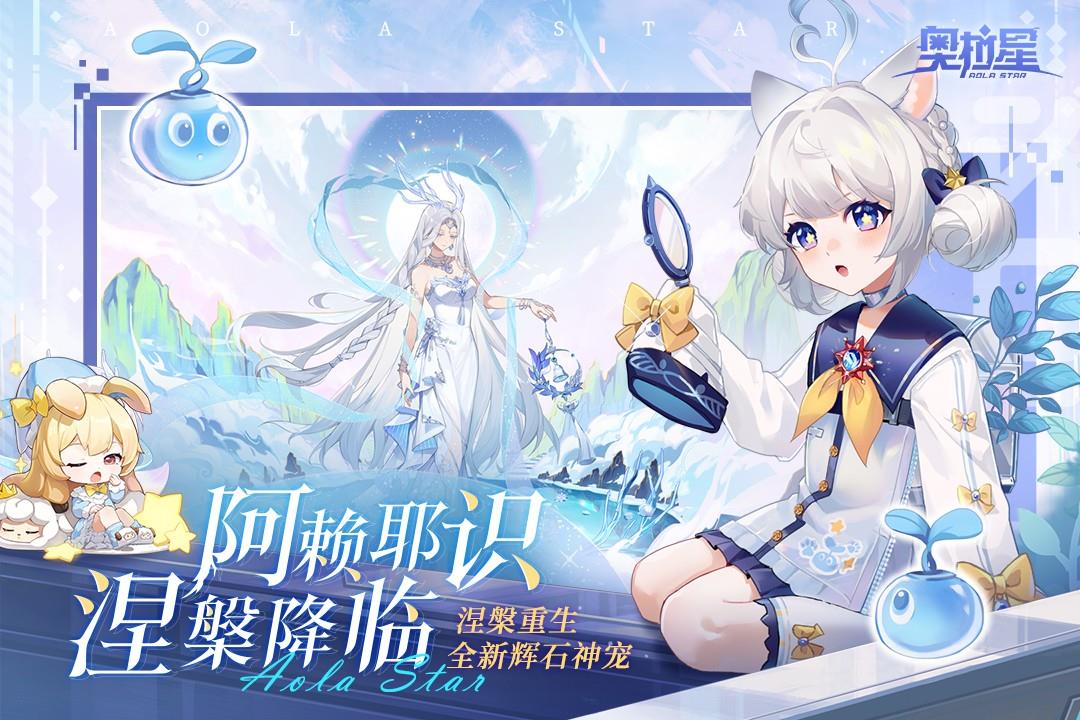 奥拉星v1.0.203