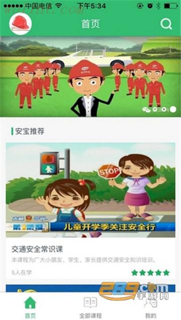 安宝大学线上课堂appv1.6.6