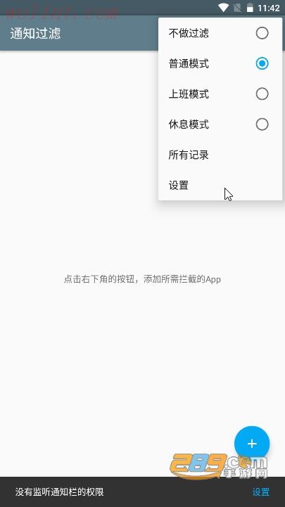原子通知app2022最新版(通知过滤)V2.5官方版