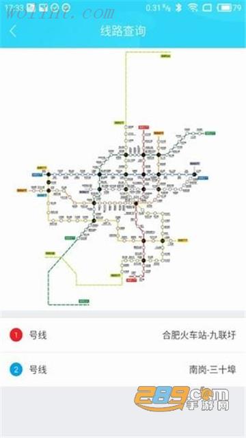 合肥轨道交通app官方版2021