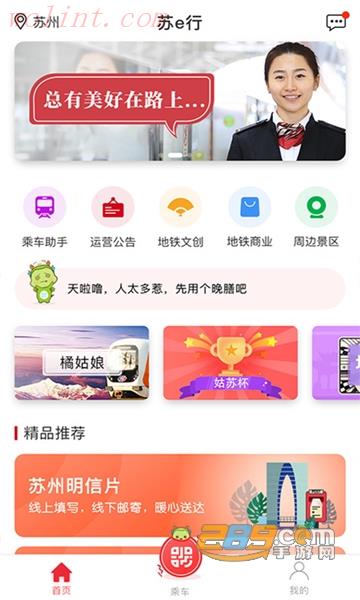 苏e行app2023官方最新版