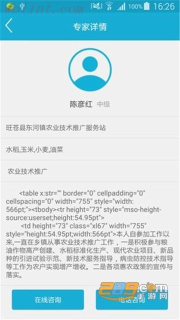 四川科技扶贫在线app信息员版最新版