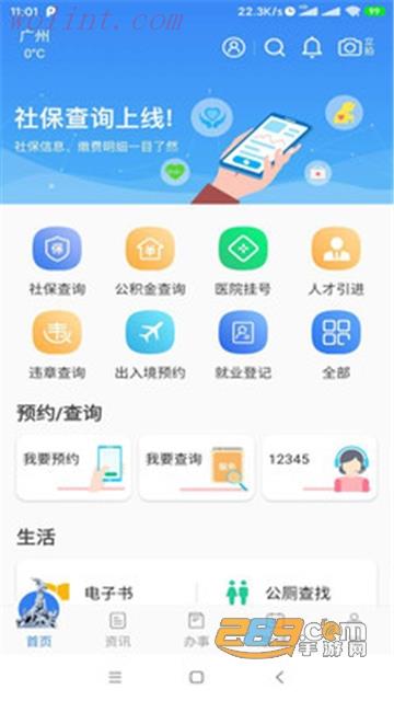 广州穗好办app2022官方最新版