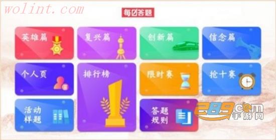 中国大学生在线四史神器2.0手机版