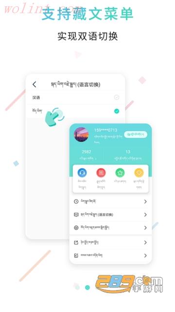 藏译通app2022安卓最新版