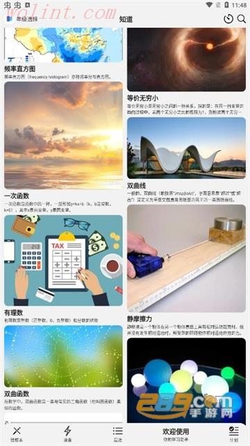 知道数学app官方2022最新版