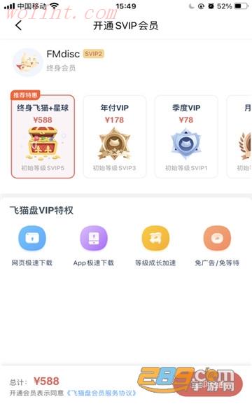飞猫盘app下载免费版2022最新版 飞猫盘app下载免费版2022最新版