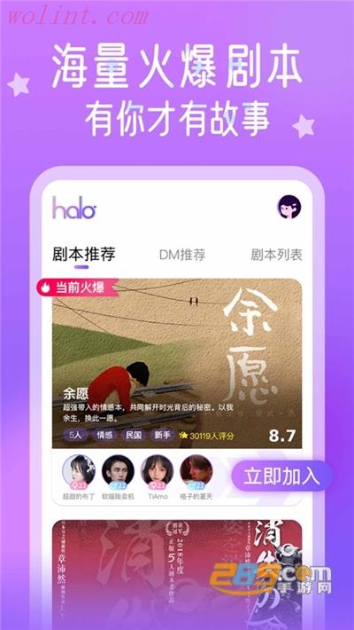 halo剧本杀平台2022最新版