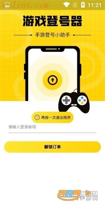 上号神器安卓2022最新免费版