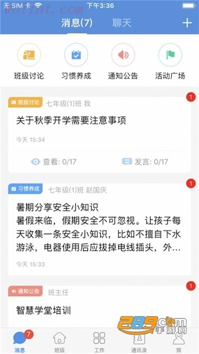 2022扬州智慧学堂app安装最新版本