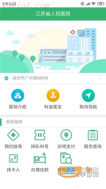 江苏健康通app官方安卓版