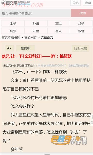 蛋文库完结小说阅福利2020最新版