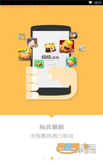 快快游戏盒免费版