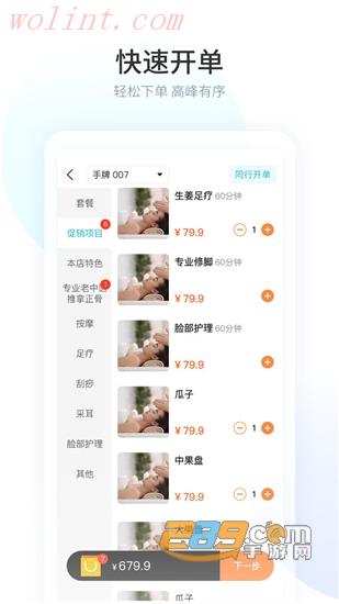 摩术师智慧足疗最新版 摩术师智慧足疗最新版
