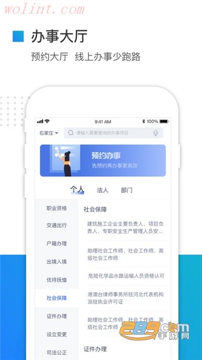 冀时办app官方版2023最新版