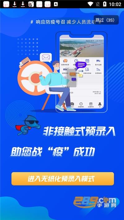 宁波易港通app司机版下载2022版 宁波易港通app司机版下载2022版