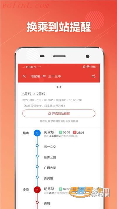 南宁地铁通APP官方版下载2022最新版本 南宁地铁通APP官方版下载2022最新版本