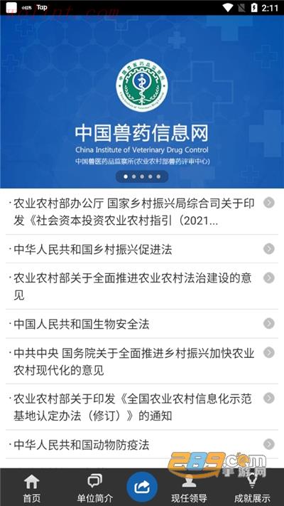 国家兽药综合查询app2022最新版