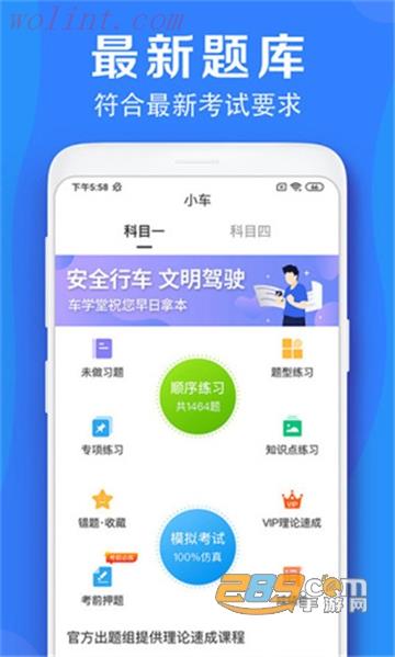 车学堂app最新版官方版