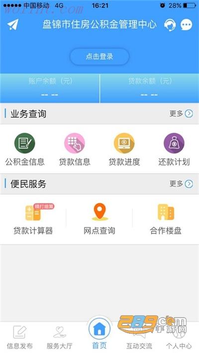 盘锦公积金app官方版下载2022最新版本 盘锦公积金app官方版下载2022最新版本