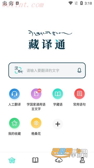 藏译通app2022安卓最新版