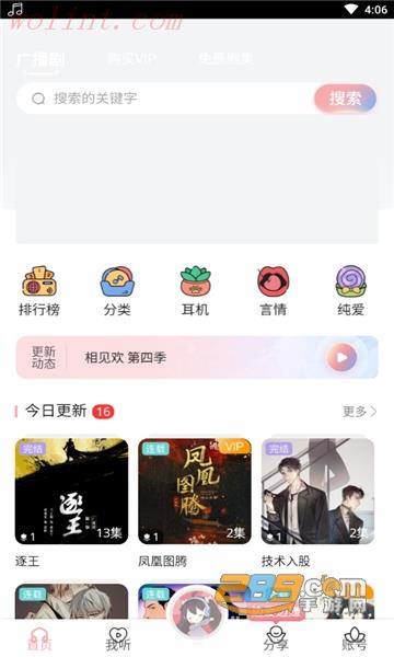 哇塞fm广播剧(已改名YamiFM)官方手机版
