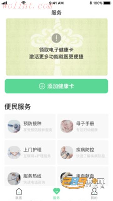 健康武汉居民版app官方最新版本