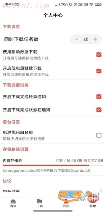 种子磁力器官方app