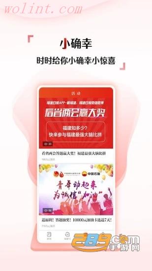 新福建日报电子版新闻阅读