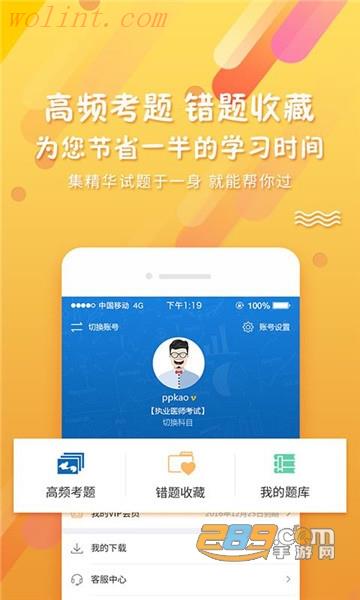 考试资料网app最新会员破解版免费v3.0.0723