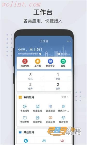 粤政易app官方手机版下载2022最新版 粤政易app官方手机版下载2022最新版