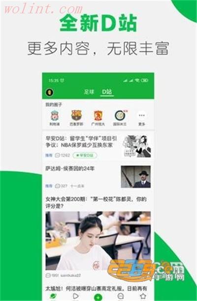 懂球帝app最新版官方