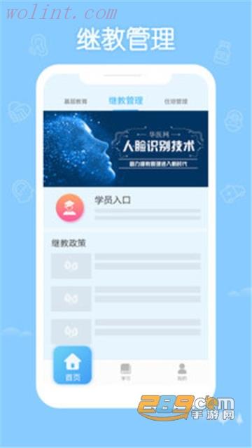 掌上华医网官方安卓版